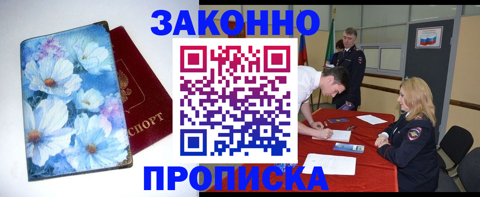 прописка ребенка в Тынде