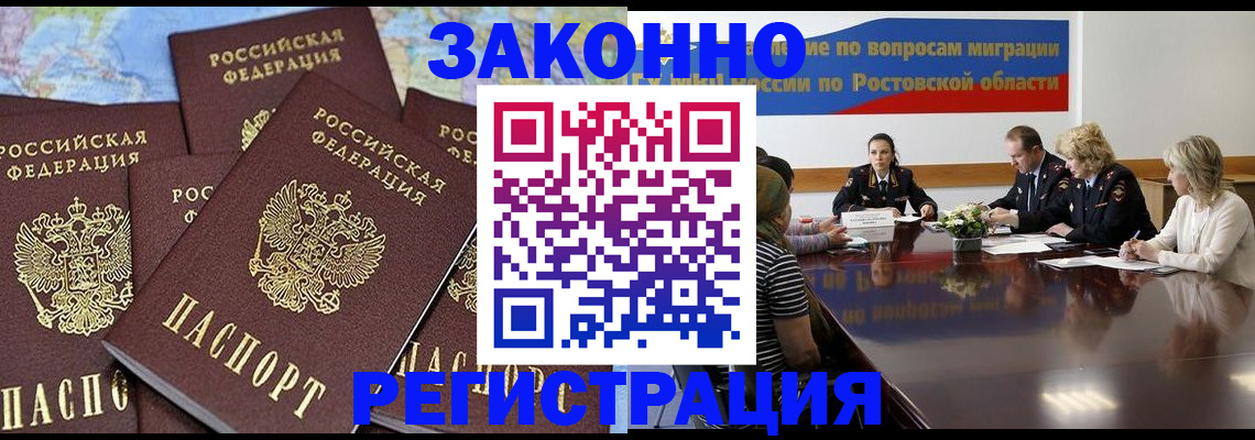 прописка для работы в Тынде